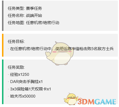 如何轻松通关三角洲行动S4赛季的3x3任务攻略？