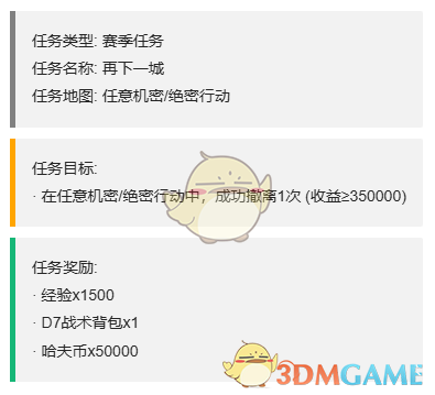 如何轻松通关三角洲行动S4赛季的3x3任务攻略？