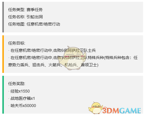 如何轻松通关三角洲行动S4赛季的3x3任务攻略？