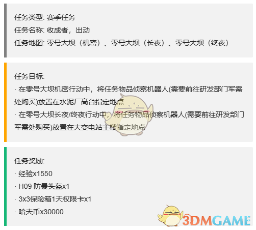 如何轻松通关三角洲行动S4赛季的3x3任务攻略？