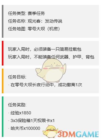 如何轻松通关三角洲行动S4赛季的3x3任务攻略？