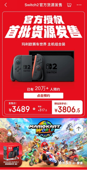 Switch 2京东预售开启：官方授权如何保障全球同价，黄牛为何难再泛滥？