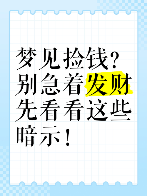 梦见捡硬币解析揭示背后的心理秘密与真实含义