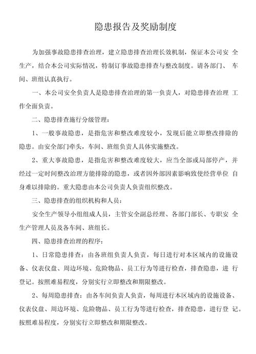 菏泽市鲁西新区应急管理局的隐患报告奖励机制如何改变企业安全管理? 菏泽市鲁西新区应急管理局的隐患报告奖励机制如何改变企业安全管理?