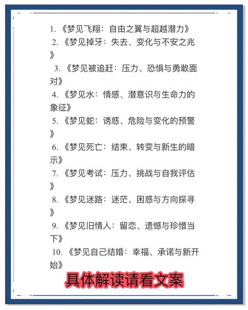 梦见历书意味着哪些？解析梦境的高效解读方案。