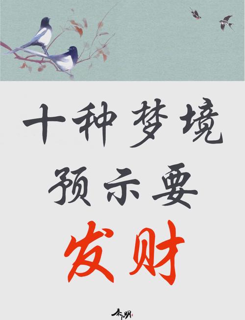 梦见钱财解读梦境中的财运符号与心理暗示