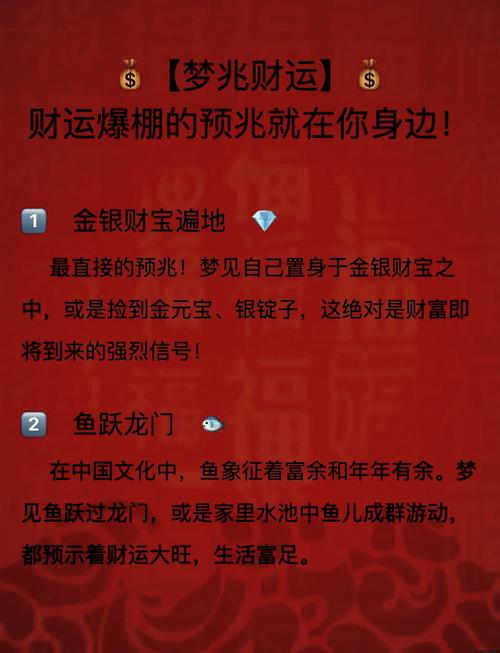 梦见钱财解读梦境中的财运符号与心理暗示