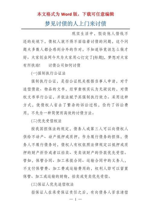 梦见讨债预示哪些？专家解读背后的深层含义与解决策略