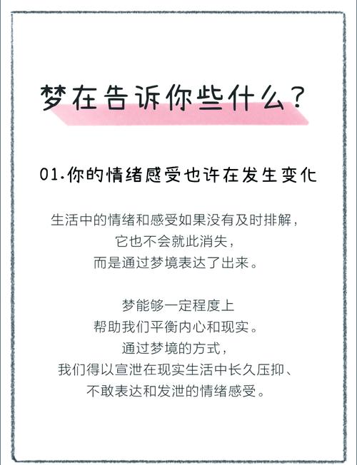 解读梦境男人梦境背后的心理暗示与生活启发