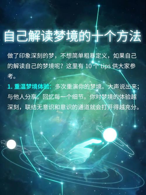 解码梦境中的财富暗示揭示潜意识的成功密码