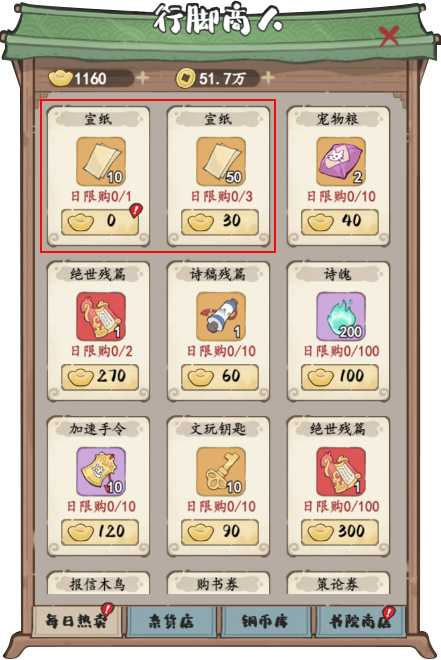 手游宝典：妙笔江山元宝妙用攻略揭秘！如何最大化价值？