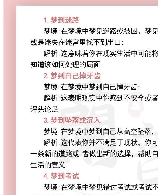 解梦指南解析梦见地带的5大象征意义与心理暗示