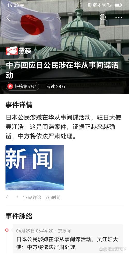 间谍活动是否影响中日关系？外交部如何回应日本公民被判刑事件？