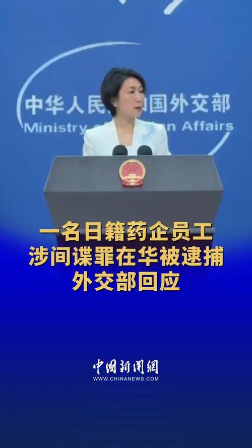 间谍活动是否影响中日关系？外交部如何回应日本公民被判刑事件？