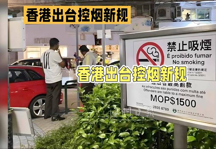 香港新规：吸烟罚款3000港元，您准备好面对了吗？