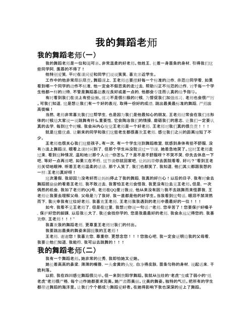 梦见舞蹈老师的启示探索内心成长的高效解决方案