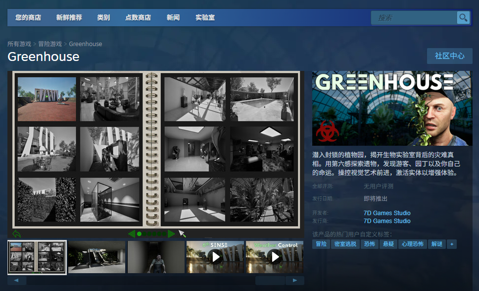 如何轻松获取Greenhouse游戏下载网址？——单游攻略全解析