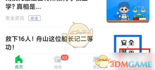 揭秘！你不知道的安全教育平台手游密码修改大法