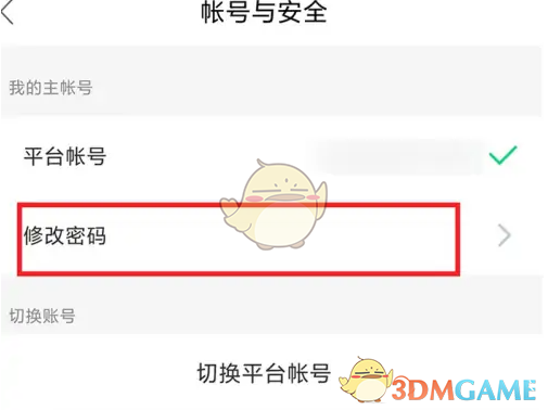 揭秘！你不知道的安全教育平台手游密码修改大法