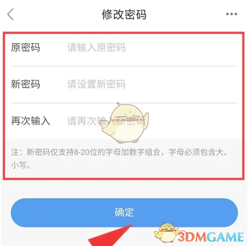 揭秘！你不知道的安全教育平台手游密码修改大法