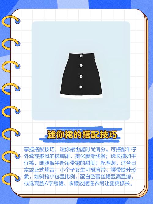 梦见迷你裙有何寓意？解读梦境象征与心理启示的49个技巧