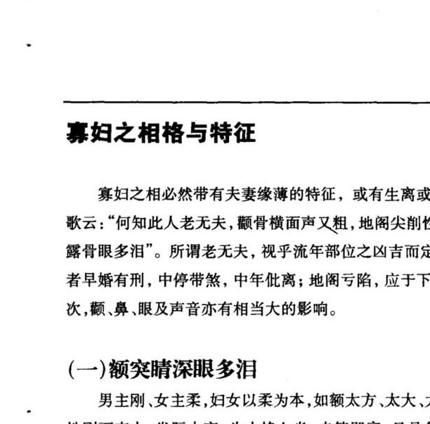 梦见寡妇象征哪些？解读心理暗示及生活启示！