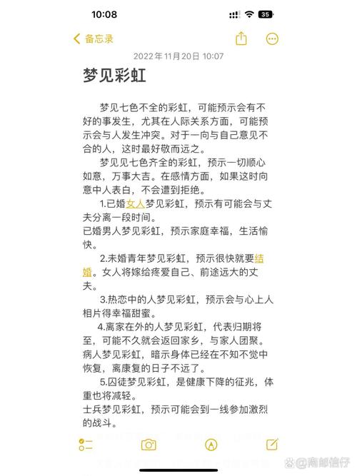 梦见七彩意味着哪些？深度解析心理与象征意义