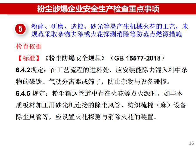 如何确保粉尘涉爆企业的安全生产?烟台市福山区门楼街道给出实地检查方案! 如何确保粉尘涉爆企业的安全生产?烟台市福山区门楼街道给出实地检查方案!