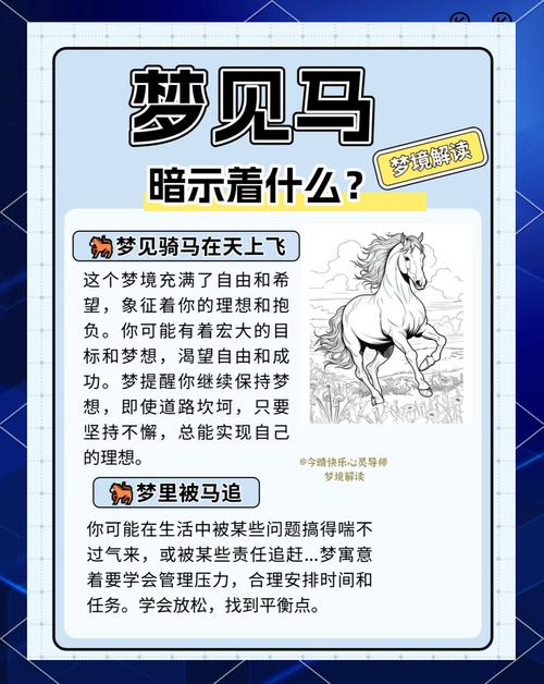 梦见马驹象征寓意分析精神成长 vs 现实机遇,如何解读? 梦见马驹象征寓意分析精神成长 vs 现实机遇,如何解读?