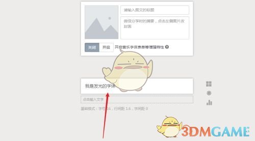 揭秘秀米编辑器中的神秘技巧：轻松制作发光字体！