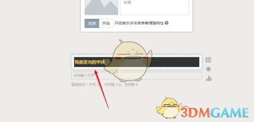 揭秘秀米编辑器中的神秘技巧：轻松制作发光字体！