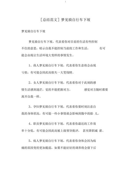 梦见下坡的深层含义揭秘，心理分析揭示内心潜在挑战！