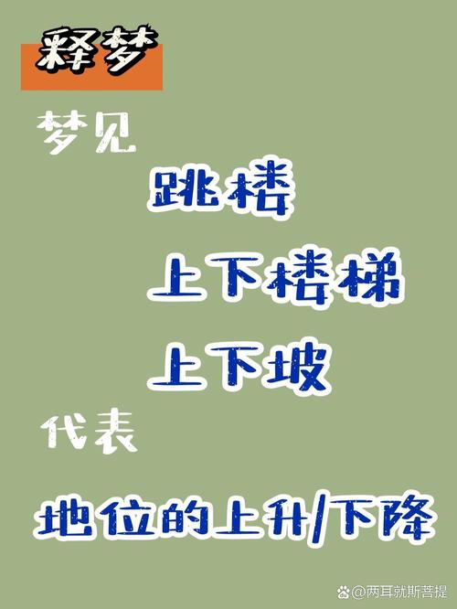 梦见下坡的深层含义揭秘，心理分析揭示内心潜在挑战！