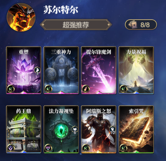 如何打造超强苏尔特尔卡组？诸神竞技场技能构筑指南