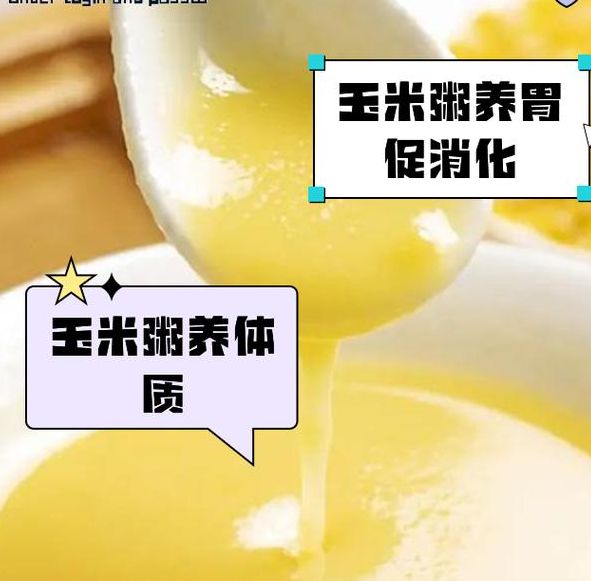 梦见玉米粥的深刻寓意,用户探索潜在财富与生活幸福的联系! 梦见玉米粥的深刻寓意,用户探索潜在财富与生活幸福的联系!