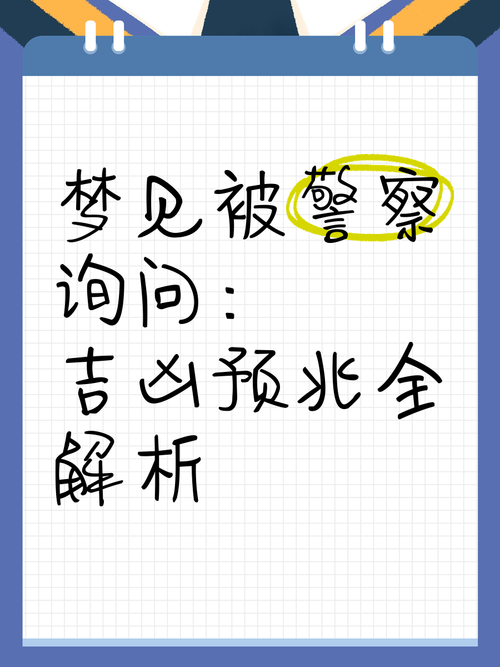 梦见官府背后暗藏的玄机,解读你的生活预兆! 梦见官府背后暗藏的玄机,解读你的生活预兆!
