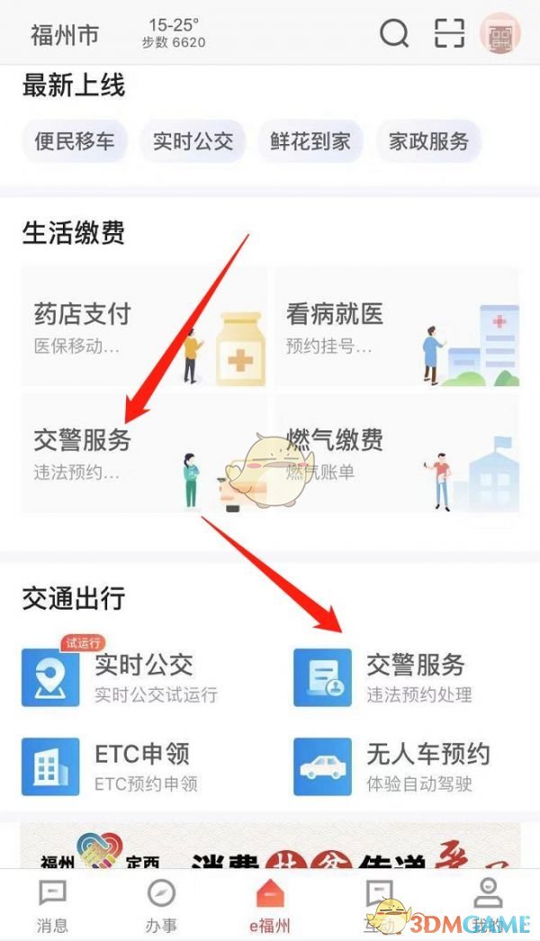 预约电动车换牌攻略：轻松掌握技巧，顺利获取E福州资格