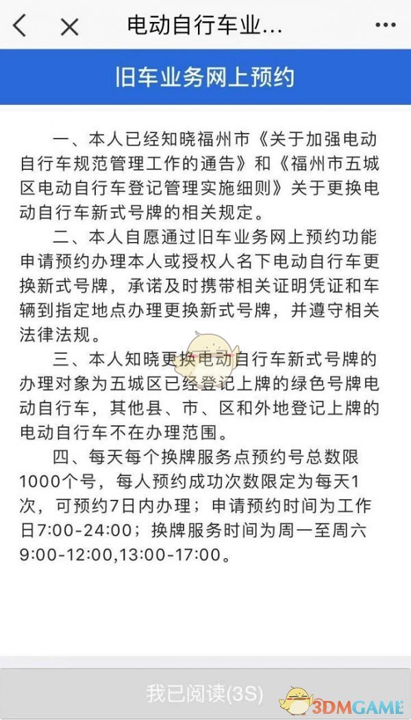 预约电动车换牌攻略：轻松掌握技巧，顺利获取E福州资格