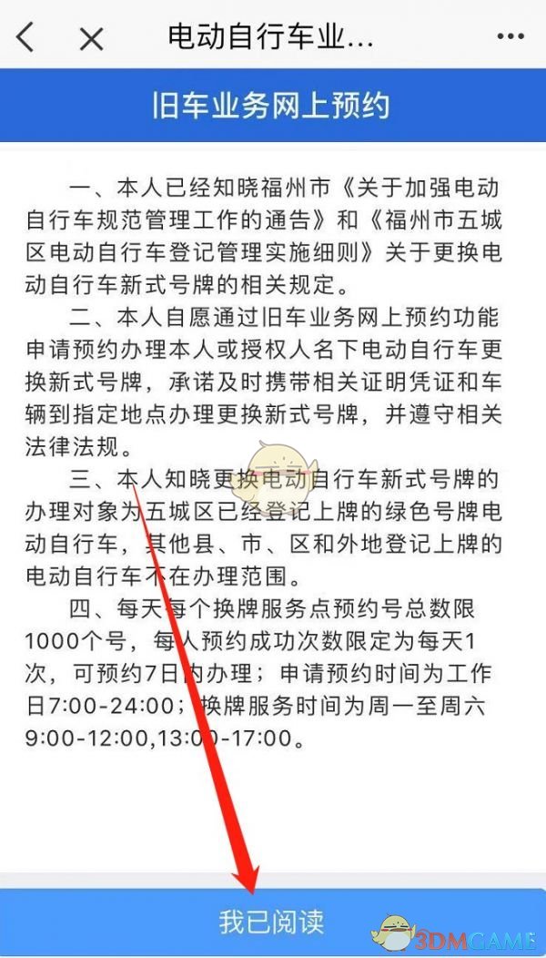 预约电动车换牌攻略：轻松掌握技巧，顺利获取E福州资格