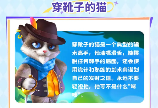 合并童话国手游攻略：如何高效解锁穿靴子的猫角色