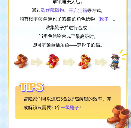 合并童话国手游攻略：如何高效解锁穿靴子的猫角色