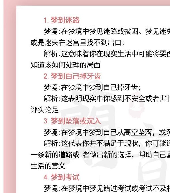梦见通心粉解析解密梦境背后隐含的生活启示 梦见通心粉解析解密梦境背后隐含的生活启示