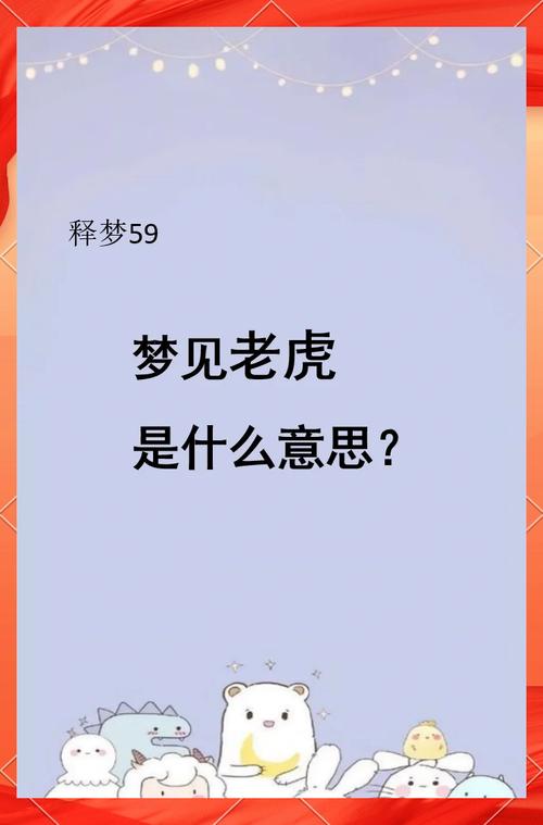 解读梦见虎豹探究背后3大心理暗示及影响 解读梦见虎豹探究背后3大心理暗示及影响