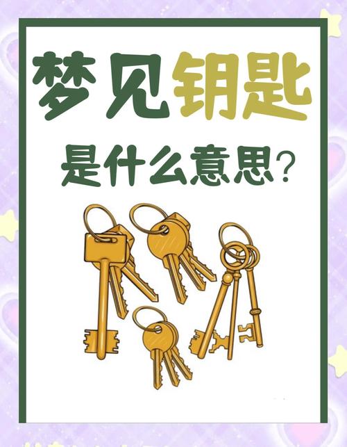 梦见钥匙孔揭示哪些秘密?探索解梦背后的心理暗示 梦见钥匙孔揭示哪些秘密?探索解梦背后的心理暗示