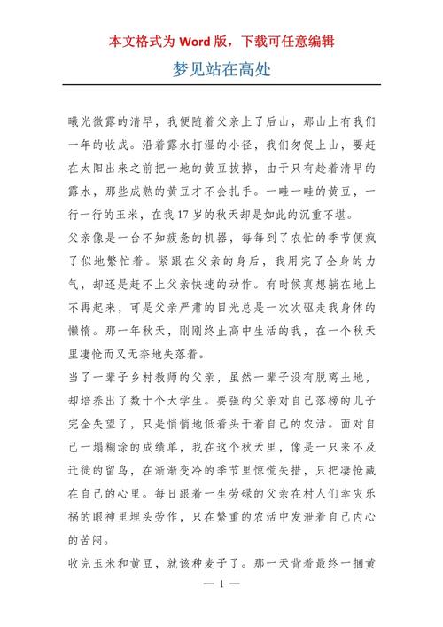 梦见站在高处的深层寓意,这预示着哪些转变? 梦见站在高处的深层寓意,这预示着哪些转变?