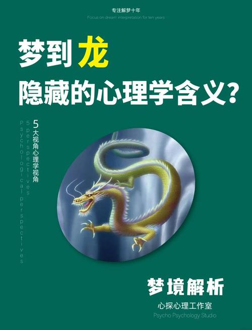 梦见龙斗的深层寓意解析开启成功之路的心灵指引 梦见龙斗的深层寓意解析开启成功之路的心灵指引
