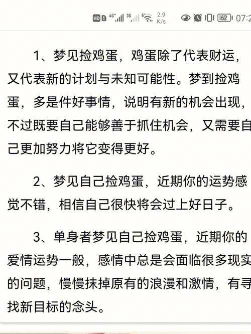 梦见捡鸡蛋寓意揭示心理暗示与现实启示结合分析