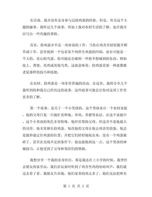 梦见捡鸡蛋寓意揭示心理暗示与现实启示结合分析