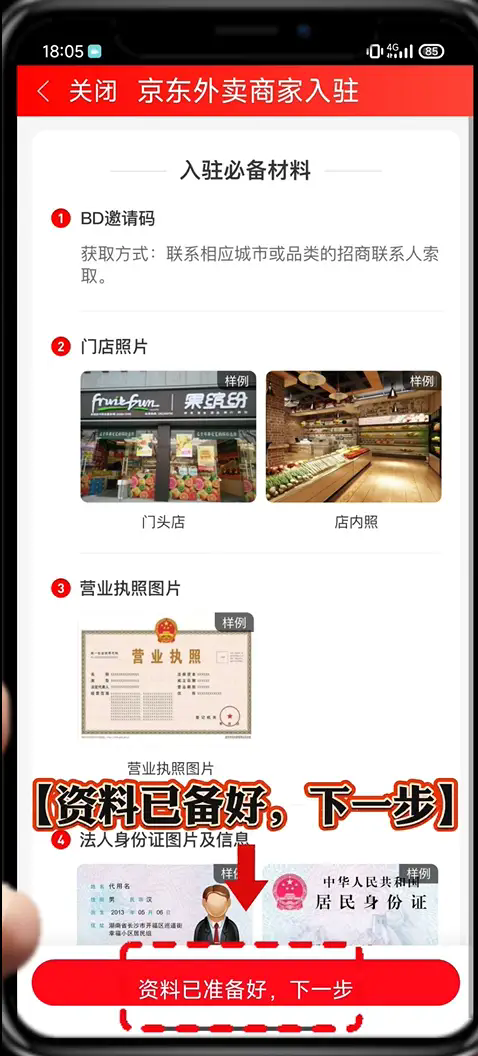 如何成功入驻京东外卖？揭秘商家避坑技巧与全流程攻略