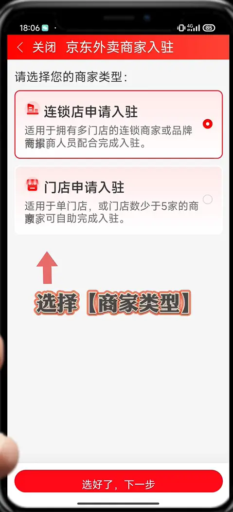 如何成功入驻京东外卖？揭秘商家避坑技巧与全流程攻略